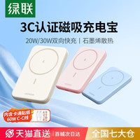 绿联 苹果磁吸无线Magsafe磁吸适用苹果15iPhone14电池超薄便携移动电源 PD快充
