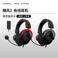 HYPERX Cloud 2 飓风 耳罩式头戴式动圈有线游戏耳机 3.5mm