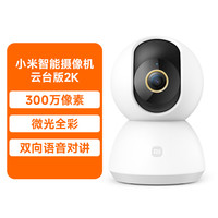 小米 Xiaomi C700 智能摄像头