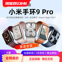 小米 Xiaomi 手环9 Pro