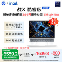 惠普 战X 14英寸轻薄笔记本电脑25新AI酷睿Ultra7 258V 32G 2.5K Adobe专业色域一年意外险