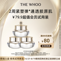 WHOO 天气丹光耀焕活紧颜滋养霜 10ml 非卖品*3