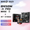 AMD 锐龙R7 5700X 搭微星MSI B450M-A PRO MAX 板U套装 CPU主板套装
