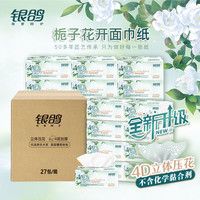 银鸽 Silver Pigeon 银鸽 抽纸 4层70抽27包(190*190mm)