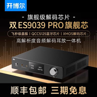 开博尔 数字音频DAC解码器 双9039Pro蓝牙运放MQA耳放一体 DSD无损发烧HIFI解码 A8 解码器
