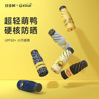 日全时小黄鸭黑胶防晒防紫外线太阳伞五折小巧便携遮阳伞晴雨两用胶囊伞