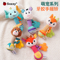 SOZZY 安抚手摇铃婴儿玩具可啃咬牙胶bb手握玩偶0-1岁宝宝抓握训练
