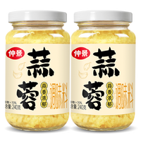 仲景 蒜蓉酱 蒜香小龙虾生蚝扇贝蒜蓉烧烤火锅烤肉蘸料凉拌菜蒜泥酱 蒜蓉x2瓶