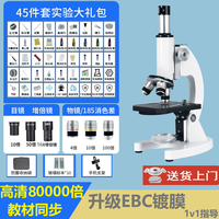 菲利捷 儿童显微镜 80000倍光学专业高清（标准8万倍，推荐中小学生）