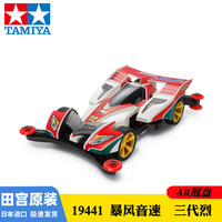 田宫 四驱兄弟 1/32 19441 飓风音速 车类模型