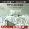 百丽丝 水星家纺出品三四件套全棉花卉纯棉机洗水洗100%纯棉床上四件套 100%
