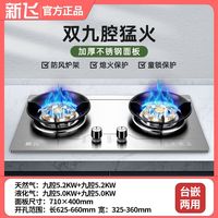 新飞燃气灶双灶煤气灶家用嵌入式天然气灶台式液化气灶炉具猛火灶