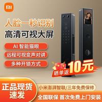 小米 Xiaomi 智能门锁M20 Pro人脸识别家用指纹锁密码防盗门通用猫眼大屏
