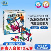 ThinkFun 自由落体 逻辑思维 益智玩具（主体*1）