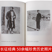 红星照耀中国 埃德加斯诺 董乐山 完整版无删减又名西行漫记人民文学出版社纪念长征胜利八十周年八年级课外阅读书