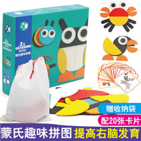 南音 七巧板智力拼图蒙氏创意益智区玩具材料幼儿园大中班图形几何形状 蒙氏趣味拼图