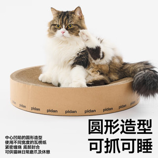 pidan 圆形瓦楞纸猫抓板