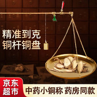 凌云鹤 Classic Series 中药秤 小铜秤杆 药材称 250g 1g 优质纯铜