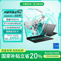 华硕 ASUS 天选6 Pro 酷睿版 16英寸游戏本 笔记本电脑(i7-14650HX 16G 1T RTX5060 2.5K)灰
