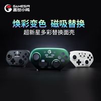 百亿补贴：盖世小鸡 超新星 磁吸多彩面壳
