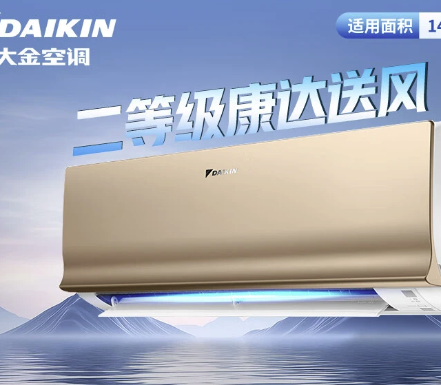 大金 E-MAX7系列 ATXS236WC-N 新二级能效 壁挂式空调 大1.5匹