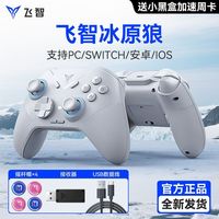 百亿补贴：飞智 冰原狼1代 无线蓝牙游戏手柄 PC电脑 Steam Switch电视