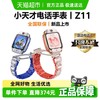 小天才 电话手表Z11高清视频4G全网通楼层定位监测防水2025年Z10升级款