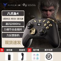 百亿补贴：飞智 八爪鱼4 无线蓝牙游戏手柄（星闪）