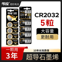 南孚 CR2032 纽扣电池 3V 5粒装