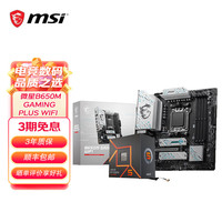 微星 B650M主板搭 AMD锐龙9800X3D9600X9700X9950X 主板CPU套装 板U套装 微星B650M GAMING PLUS WIFI R5 9600X散片