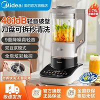 美的 破壁机家用可拆洗1.75L大容量轻音破壁机料理降噪豆浆机