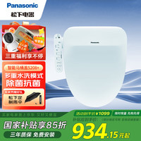 松下 Panasonic 智能马桶盖 马桶坐便器盖板电动加热冲洗洁身器 多重清洗5208+