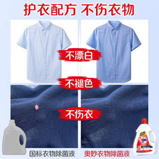 【张博恒】奥妙 OMO全能守护大礼包 消毒液+果蔬净+雪松除菌液 3kg 1瓶