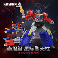 天尊世代 泰坦级：Transformers 变形金刚 星际擎天柱G0470