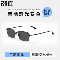  潮库 防蓝光 近视眼镜 防蓝光变色灰镜片  配1.61防蓝光变色灰镜片0-800度 3008-黑色