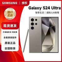 百亿补贴：三星 SAMSUNG Galaxy S24Ultra AI智能修图2亿像素长焦拍照手机
