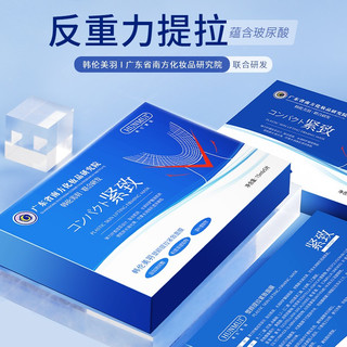  HUNMUI/韩伦美羽 补水修护 提拉面膜