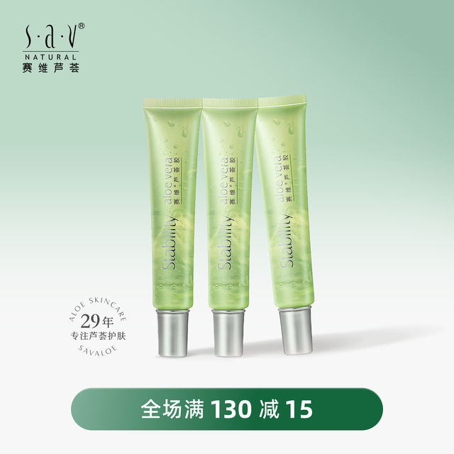 赛维 S·a·V 芦荟胶组合套装保湿舒缓补水冻干凝胶无酒精无香精30年国货