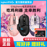 罗技 logitech G502 SE Hero 熊猫版 有线鼠标 16000DPI RGB 黑色
