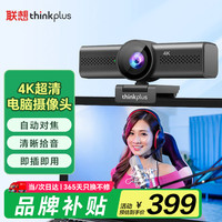 联想 Lenovo thinkplus电脑直播摄像头4K高清带麦克风电脑摄像头自动对焦免驱动视频会议直播带货摄像头WL48A