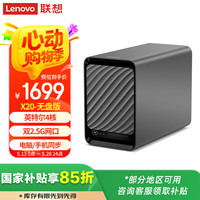联想 Lenovo 个人云X20 双盘位NAS 无盘版家庭网络存储服务器 手机相册备份私有云