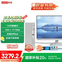联想 Lenovo 天逸510S商务办公台式电脑主机(酷睿14代i5-14400 16G 1TB SSD win11)23英寸显示器