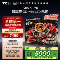 TCL 65Q10K Pro 液晶电视 65英寸 4K