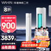 华凌 神机二代系列 KFR-72LW/N8HE1Ⅱ 新一级能效 立柜式空调 3匹