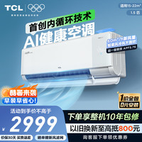 TCL 空调1.5匹小蓝翼Q7Max新风空调挂机大新风量新一级省电变频冷暖KFR-35GW/YQ7Ga+B1