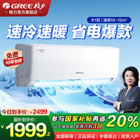 格力 GREE 云佳系列 KFR-26GW/NhGd1B 新一级能效 壁挂式空调 大1匹