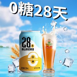 泰山原浆啤酒 0糖干啤 330ml*24罐