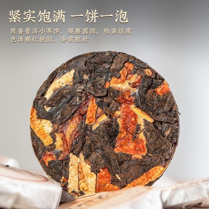 陈皮普洱茶叶菊花普洱小茶饼新会陈皮小青柑云南普洱熟茶小饼茶