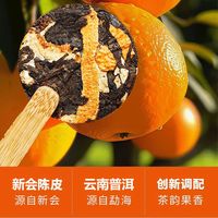 陈皮普洱茶叶菊花普洱小茶饼新会陈皮小青柑云南普洱熟茶小饼茶 500g