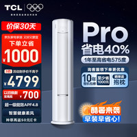 TCL 真省电Pro系列 KFR-72LW/RT2Ea+B1 超一级能效 立柜式空调 大3匹